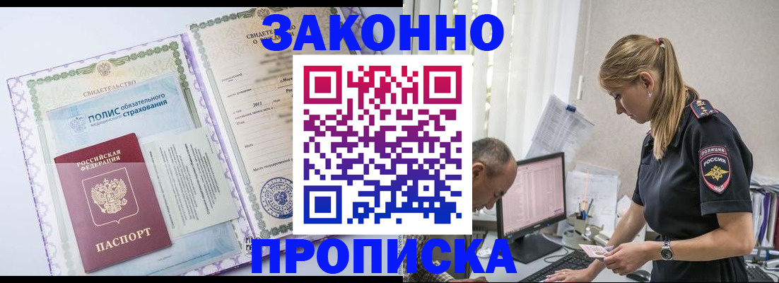 прописка поиск в Белой Холунице