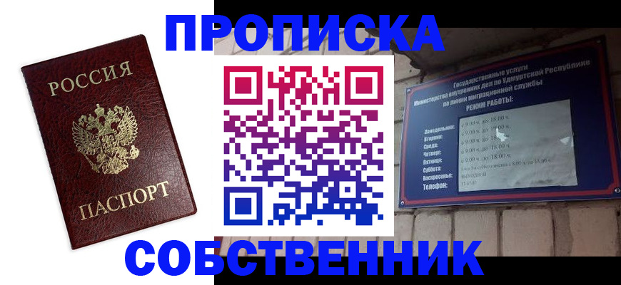 прописка 2025 в Белой Холунице