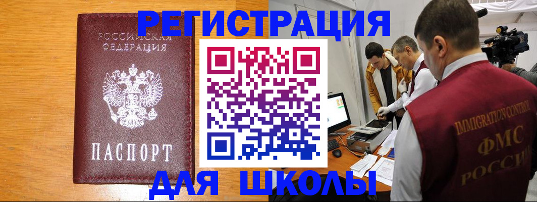 прописка в Белой Холунице