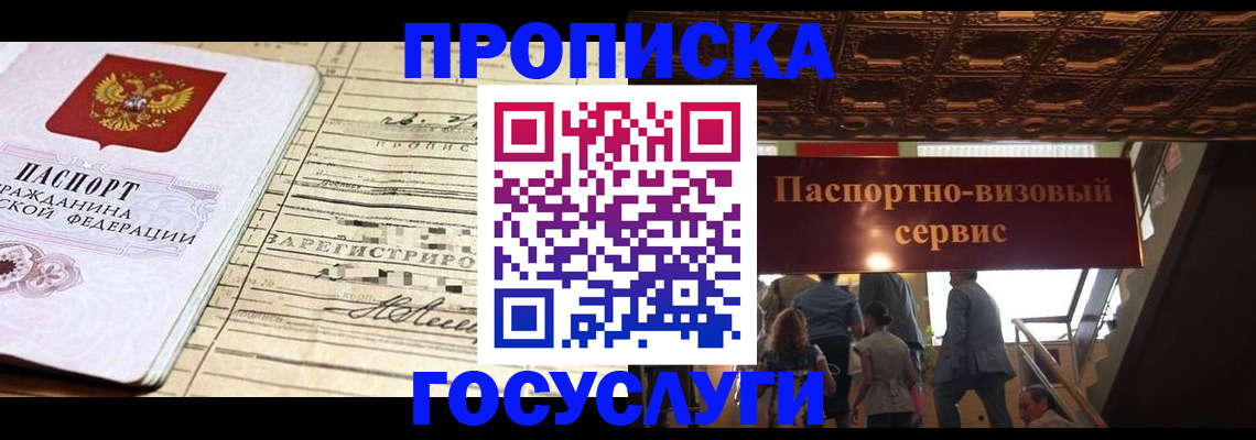 где прописаться в Белой Холунице